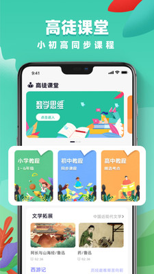 国家中小学网络云平台(有免费课程) 1.3官方版