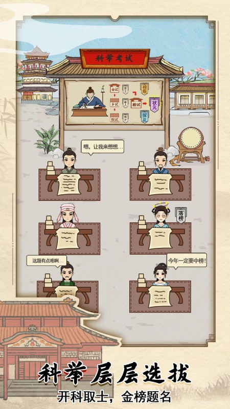 古代书院模拟器（无限金票）