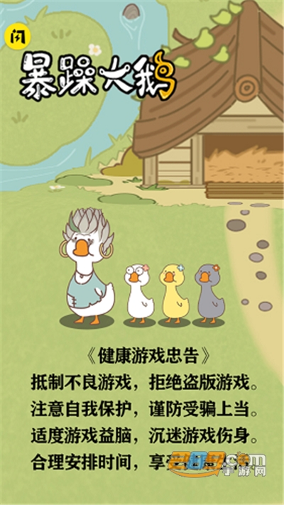 暴躁大鹅无限金币免广告版v1.0.1最新版