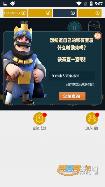 皇室战争皮卡盒子宝箱查询下载安装最新版本v1.3.2安卓版