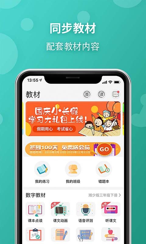 E英语宝老师版 E英语宝老师版