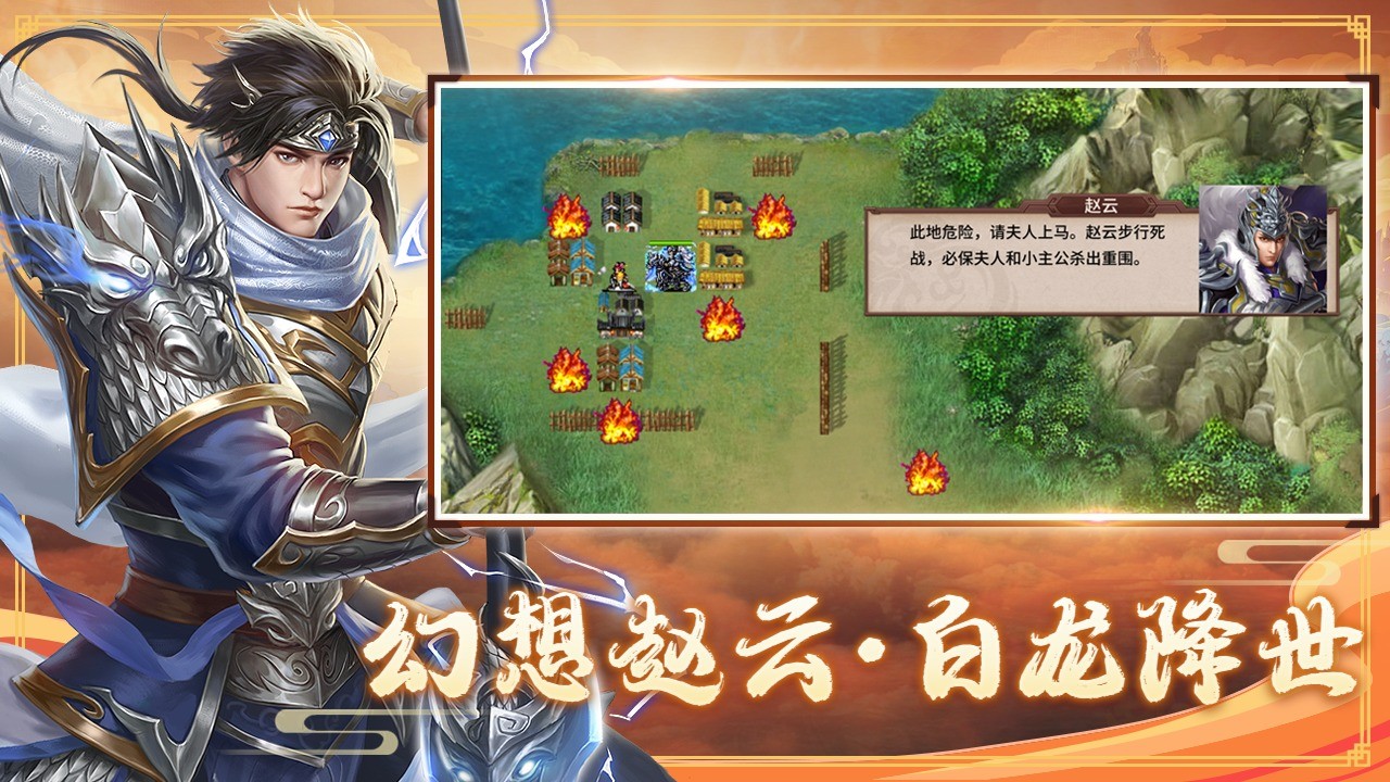 三国戏赵云传九游最新版 三国戏赵云传九游最新版
