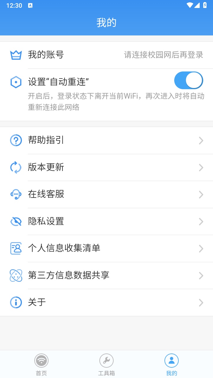 校宽认证客户端 1.0.2024.22070702安卓版