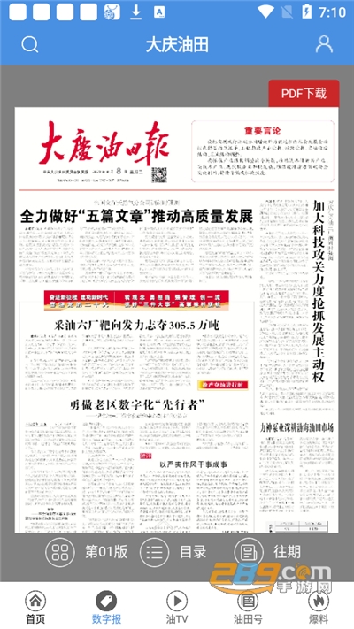 大庆油田融媒体客户端v1.2.41最新版