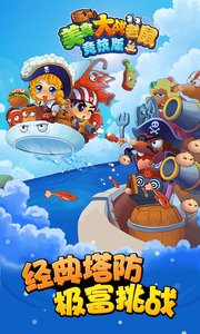 美食大战老鼠竞技版 美食大战老鼠竞技版