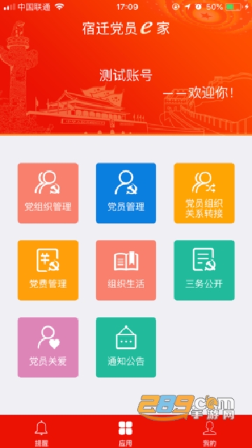 宿迁党员e家app官方下载v6.3.3最新手机版v6.3.3官方版