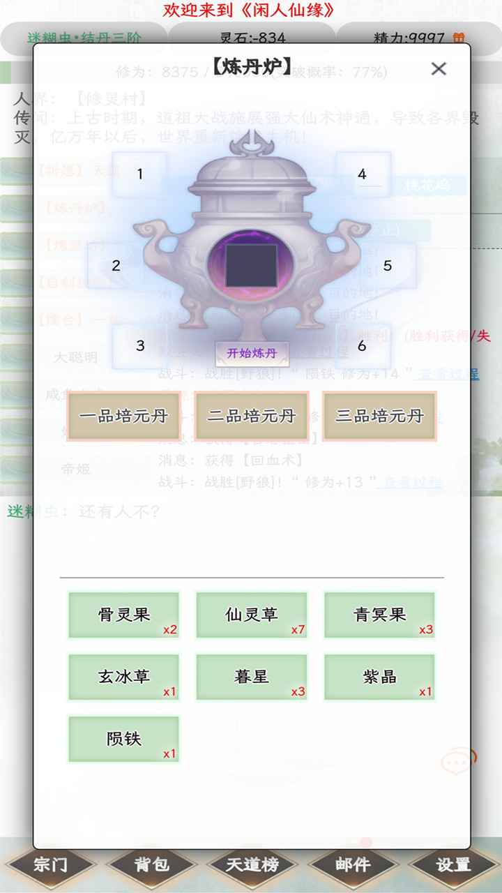 闲人仙缘手游 0.0.3安卓版