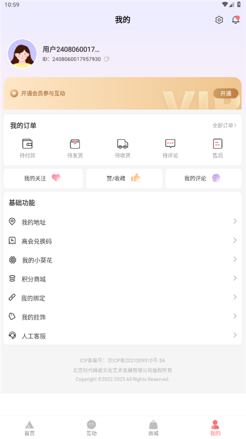 时代峰峻Fanclub正版(T-FAMILY) 5.0.4最新版