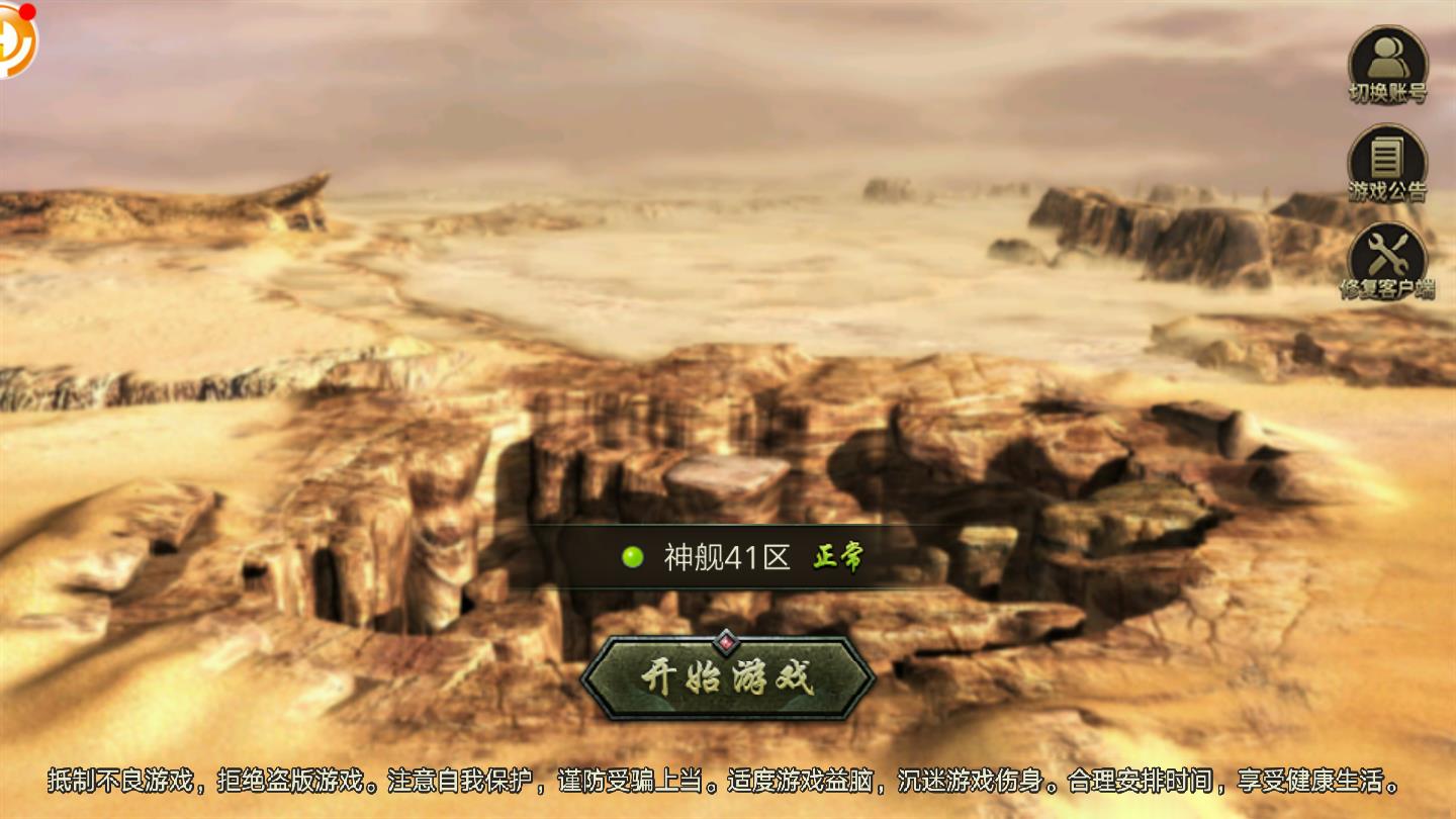 屠龙决战沙城之传奇3复古版 1.0.4最新版