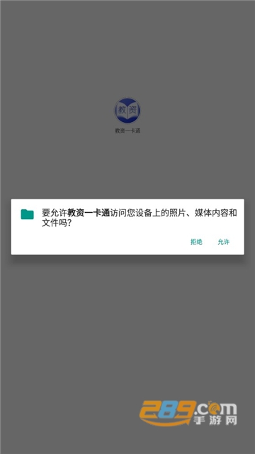 教资一卡通app2022官方最新版v1.0.1安卓版