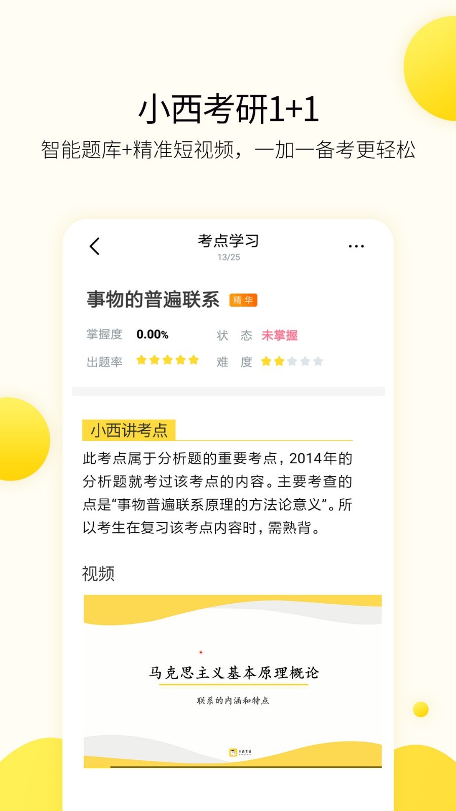 小西考研app 7.4.1安卓版