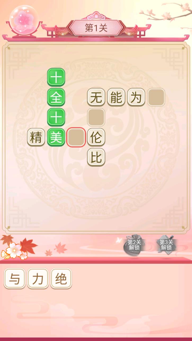 逆袭小主（免广告获得奖励）