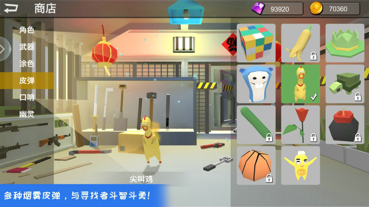 躲猫猫大乱斗（无限金币钻石） 3.8去广告版