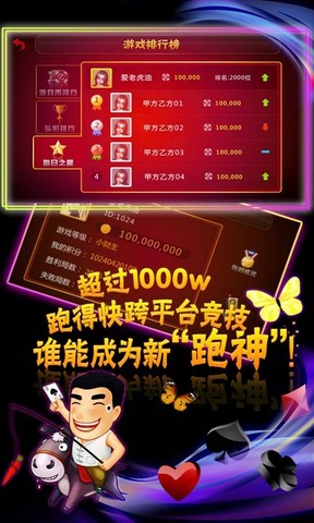 跑得快