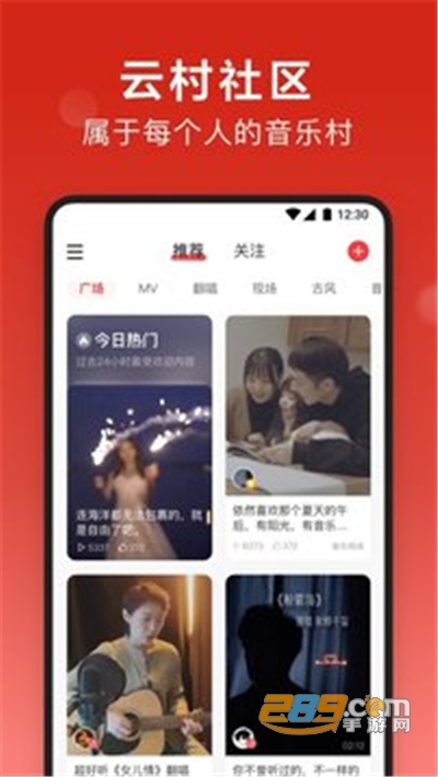 网易云音乐app官方正版下载安装2024最新版本v9.4.85安卓版