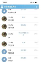 综合素质评价