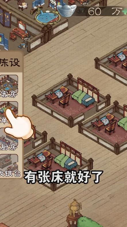听闻有间客栈 7.3安卓版