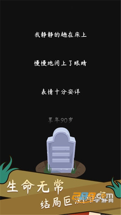 人生模拟器中国式人生破解版无限钞票体力最新版2022v1.9.14免广告版