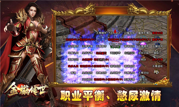 金鹏传世官方版 1.6.208.3安卓版