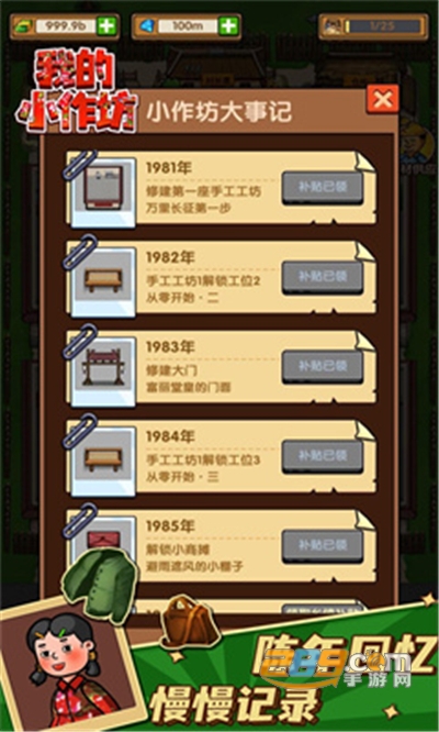 我的小作坊破解版 我的小作坊破解版
