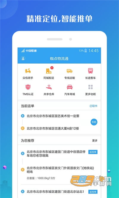 蜘点物流通司机端app2022官方版最新下载v5.5安卓版