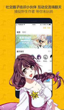 虫虫漫画免费