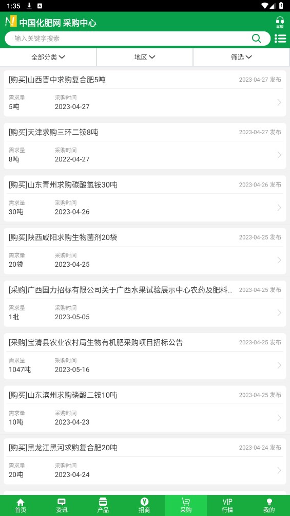 中国化肥网官方版 16.7安卓版