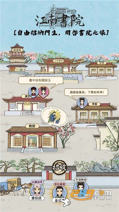 江南书院游戏免广告版下载2022最新版本 江南书院游戏免广告版下载2022最新版本