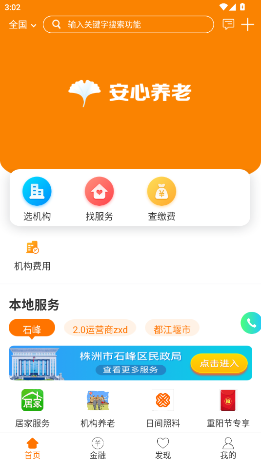 安心养老app官方版 安心养老app官方版