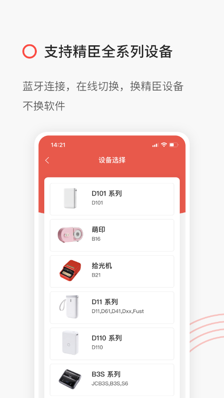 精臣云打印app官方免费 6.5.5最新版
