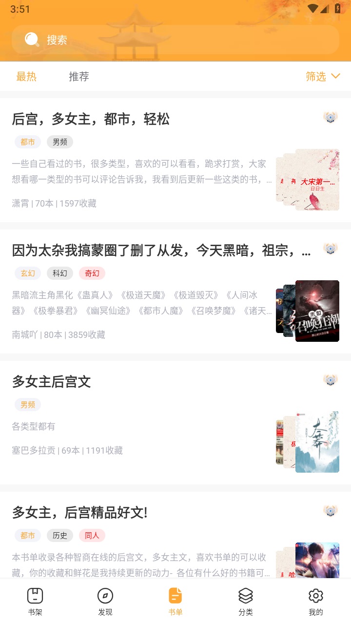 闪文小说 1.6.0最新版