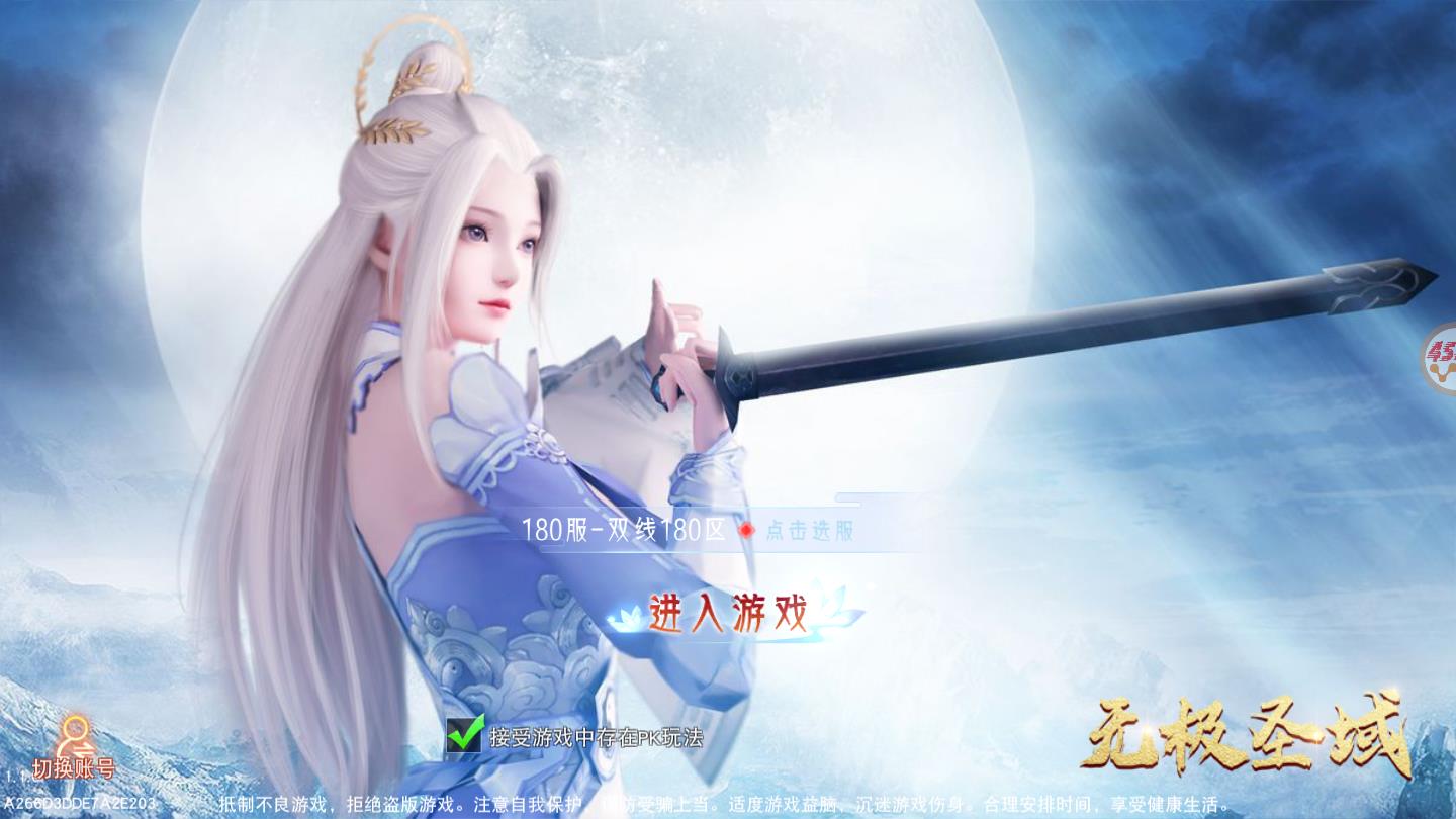 无极圣域安卓版 1.1.6官方版