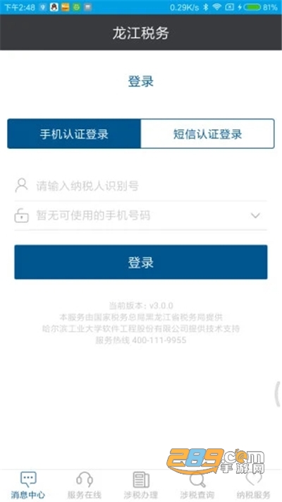 龙江税务app实名认证官方下载2023最新版本v5.6.7安卓版