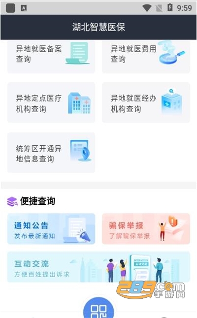 湖北智慧医保缴费平台app官方版2022v1.2.38安卓版