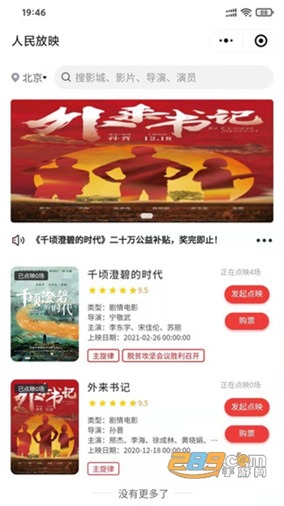人民放映app官方正版免费下载2022最新版本v2.2.3 安卓版