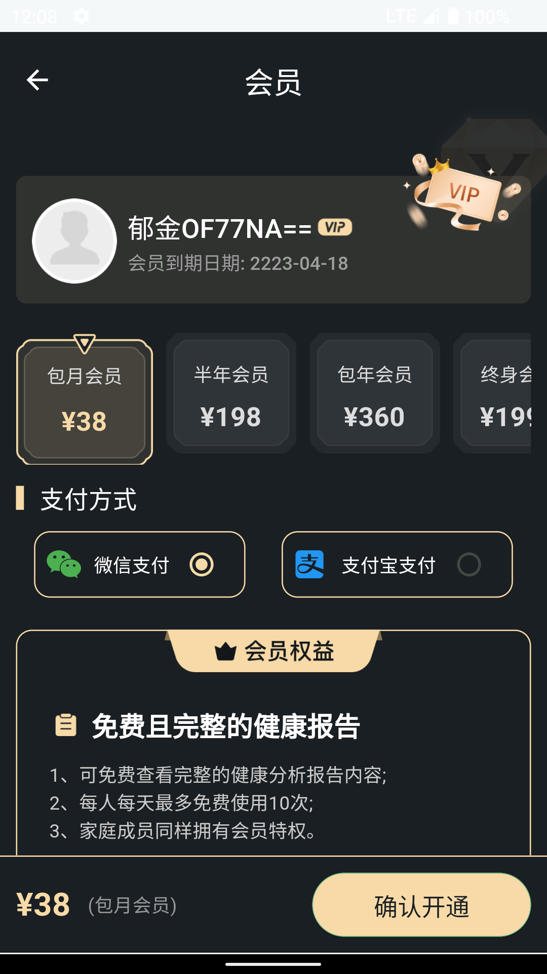 生生健康app最新版
