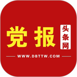 党报头条网客户端 5.8安卓版