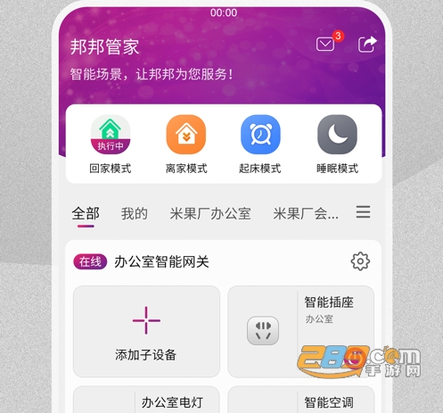 邦邦管家软件2022最新版下载 邦邦管家软件2022最新版下载