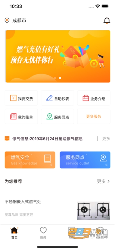 成都燃气App官方最新版v1.3.5 安卓版