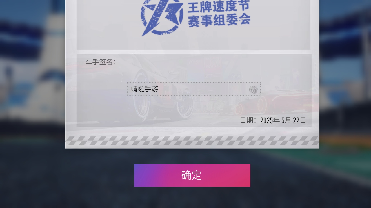 王牌竞速手游