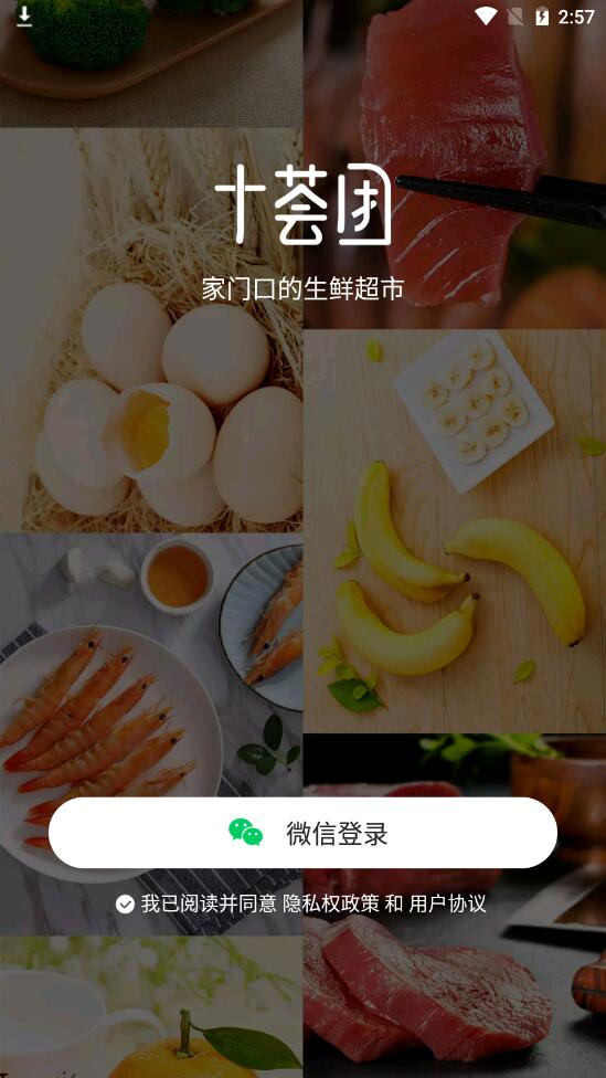 十荟团手机版 十荟团手机版