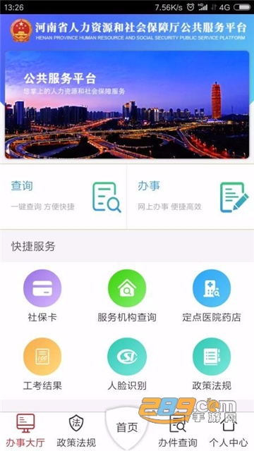 河南人社app待遇认证官方下载最新版本v2.3.9 安卓版