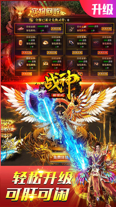 战神新世纪