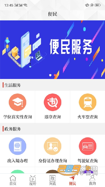 云上淮阳APP下载2022客户端最新版v2.5.2安卓版