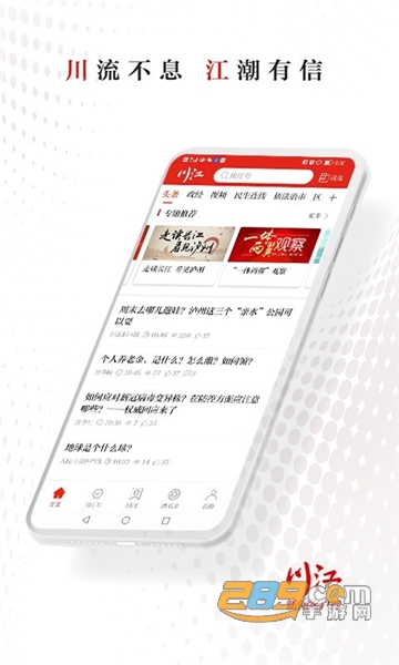 川江号app官方下载2022最新版v4.0.3安卓版