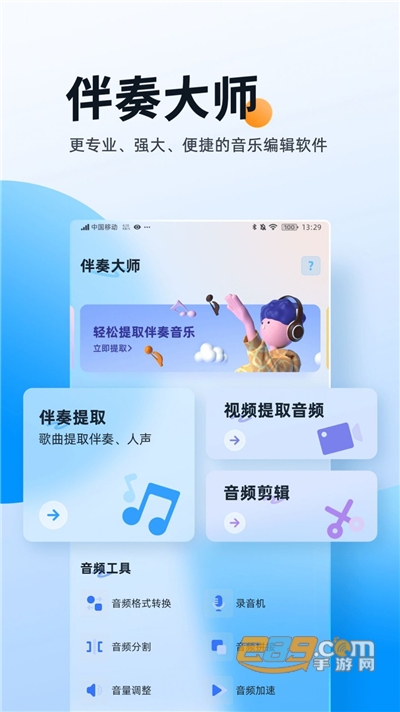 伴奏大师手机版2022最新下载1.0.0