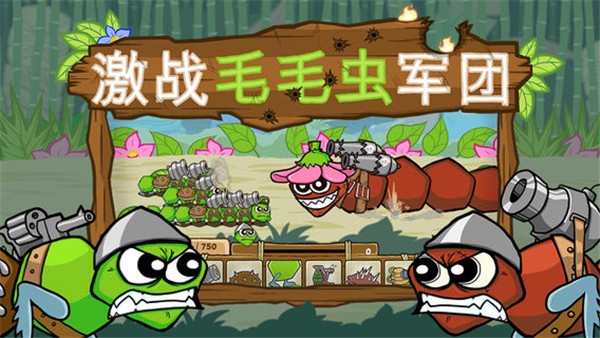 激战毛毛虫军团MOD菜单