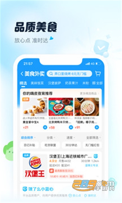 饿了么app官方版下载安装2026最新版本V12.3.88安卓版