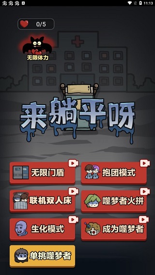 来躺平呀无广告版本
