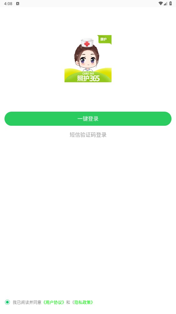 照护365康护端